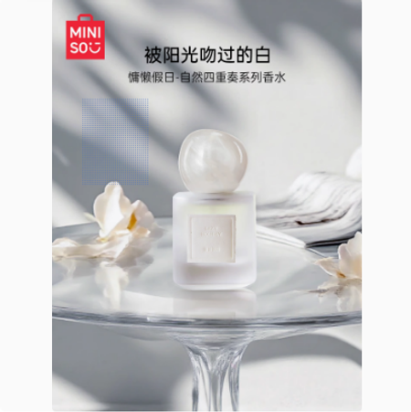 胡茜推薦 MINISO名創優品慵懶假日自然四重奏香水女持久留香