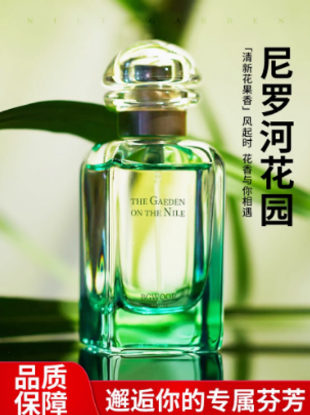 正品大牌尼羅河花園香水女士持久淡香清新學生留香72小時送小樣