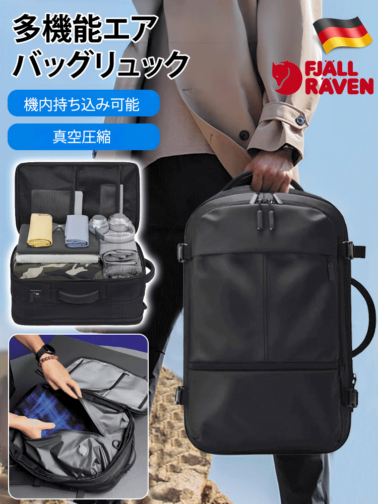 真空圧縮リュック