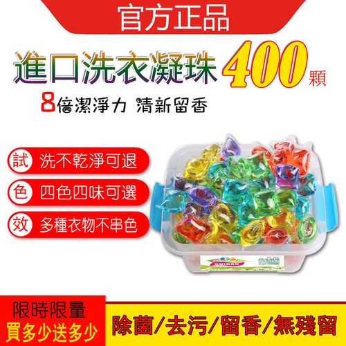 進口洗衣凝珠 買200顆送200顆除菌除螨持久芳香 洗一次衣服只需0.5HKD