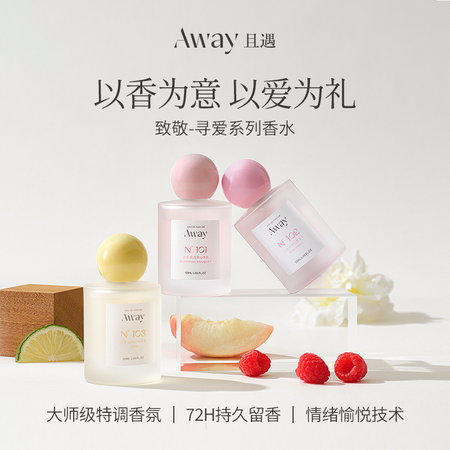 且遇Away致敬逐光系列香水持久留香幻彩鎏金花果淡香依蘭香型批發