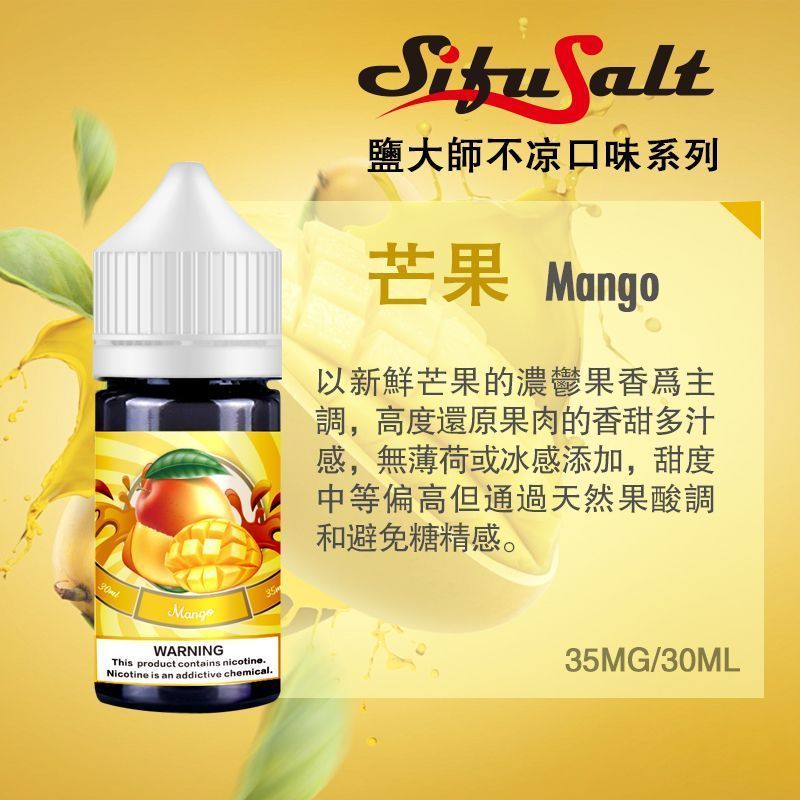 SIFUSALT水果煙油
