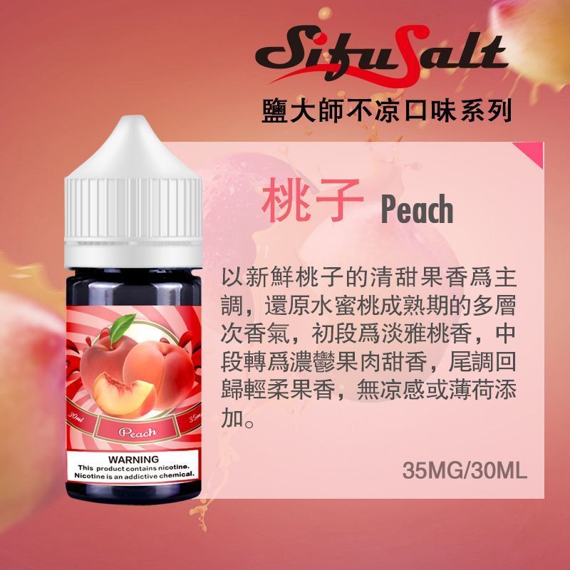 SIFUSALT水果煙油