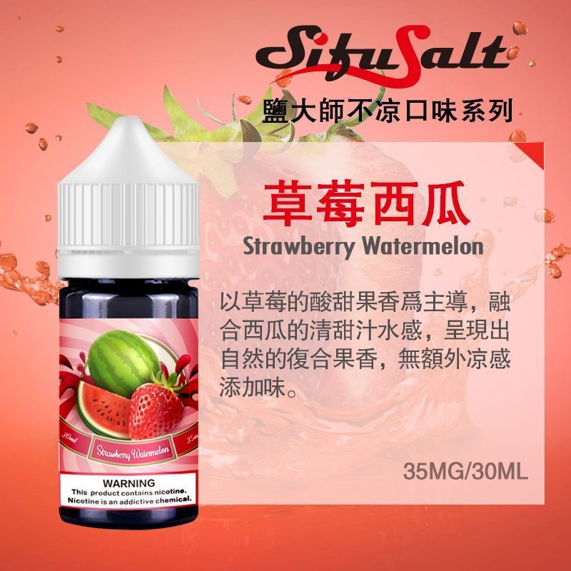 SIFUSALT水果煙油
