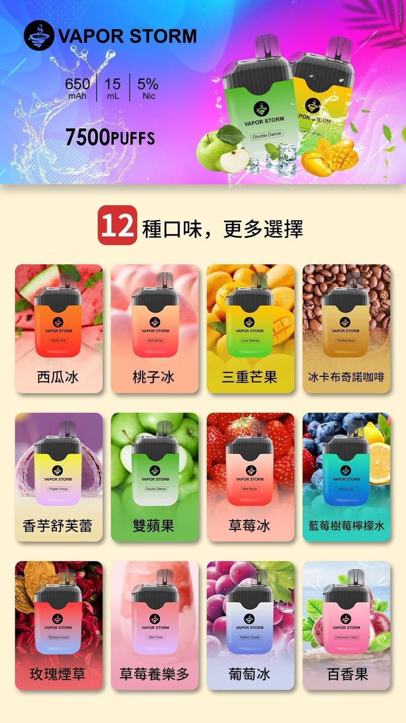 VAPORSTORM7500口電子煙