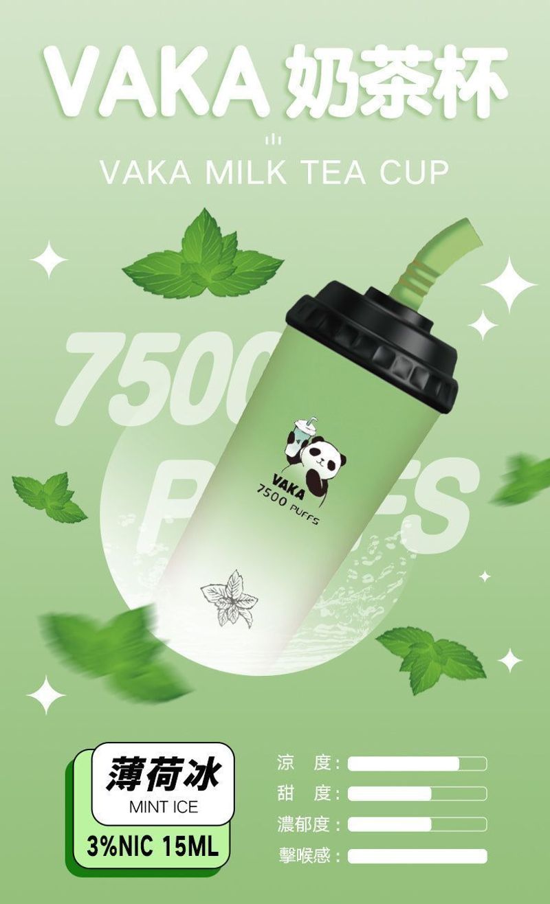 VAKA奶茶杯7500口電子煙