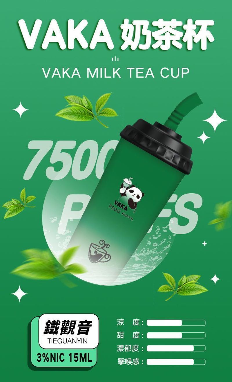 VAKA奶茶杯7500口電子煙