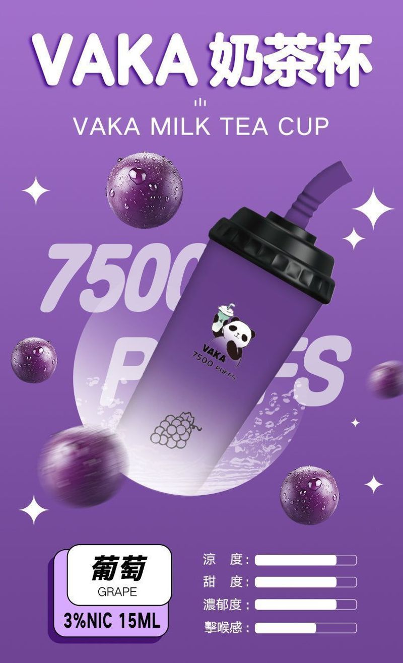 VAKA奶茶杯7500口電子煙