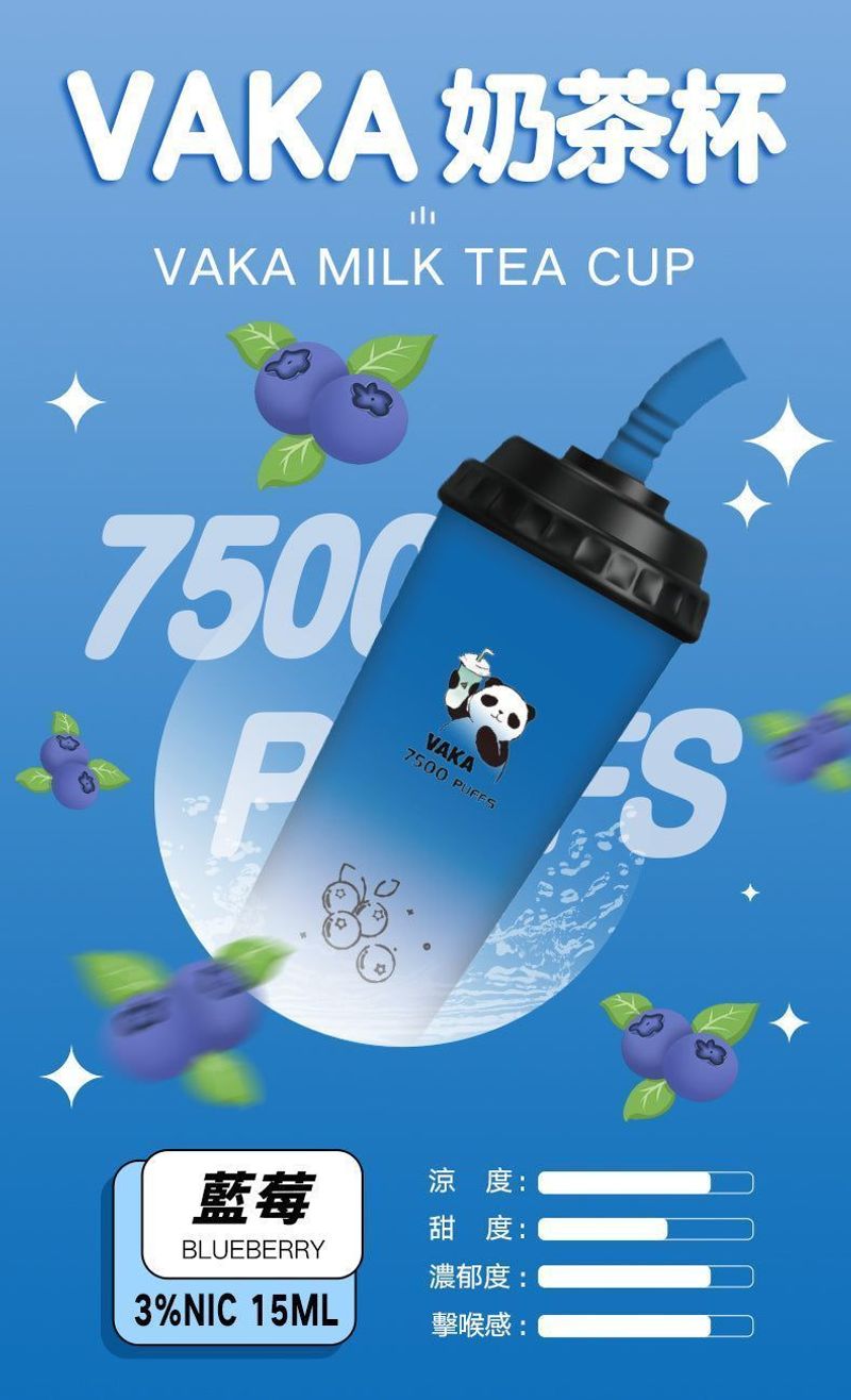 VAKA奶茶杯7500口電子煙