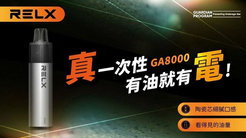 RELXGA8000口電子煙