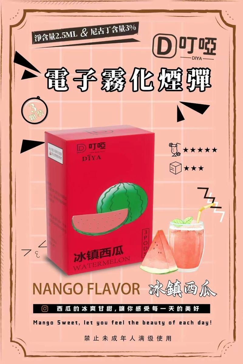 DIYA叮啞三入煙彈套組