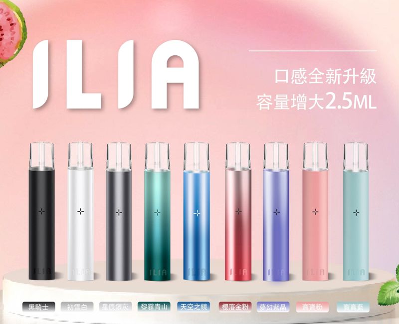 ILIA哩亞電子煙設備