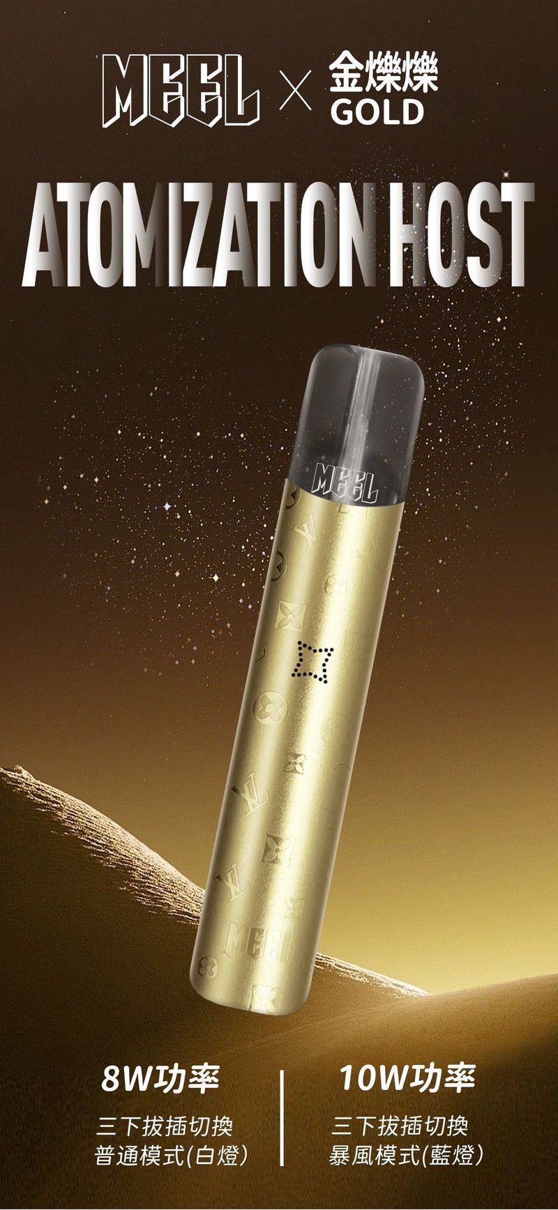 MEEL一代電子煙設備