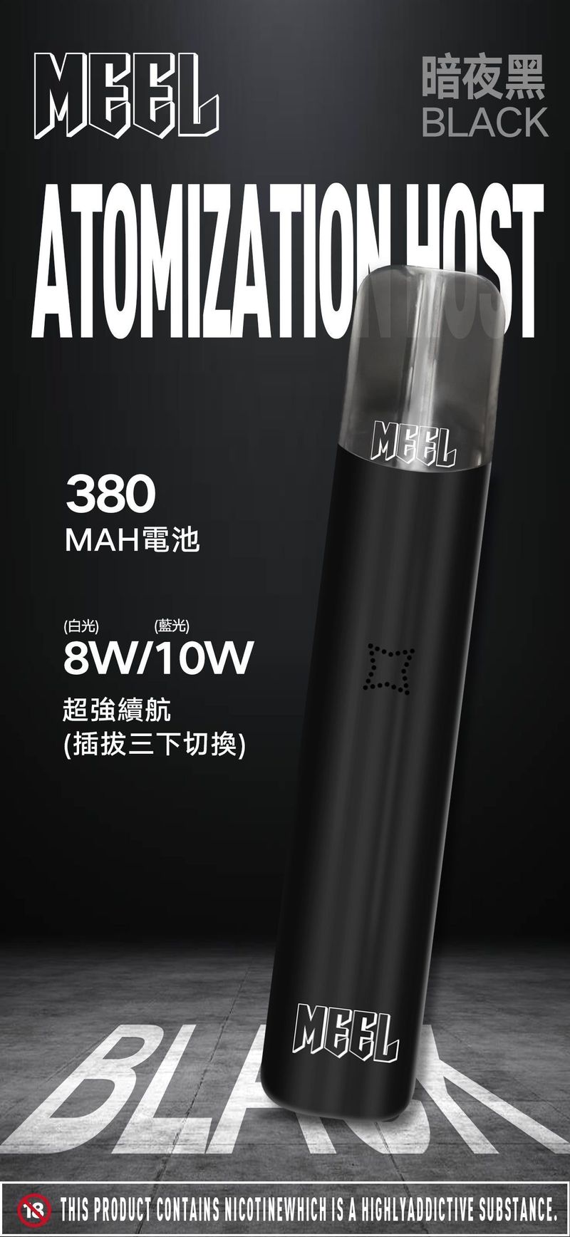 MEEL一代電子煙設備