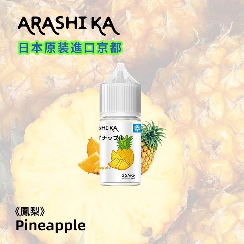 ARASHIKA日系風味丁鹽煙油