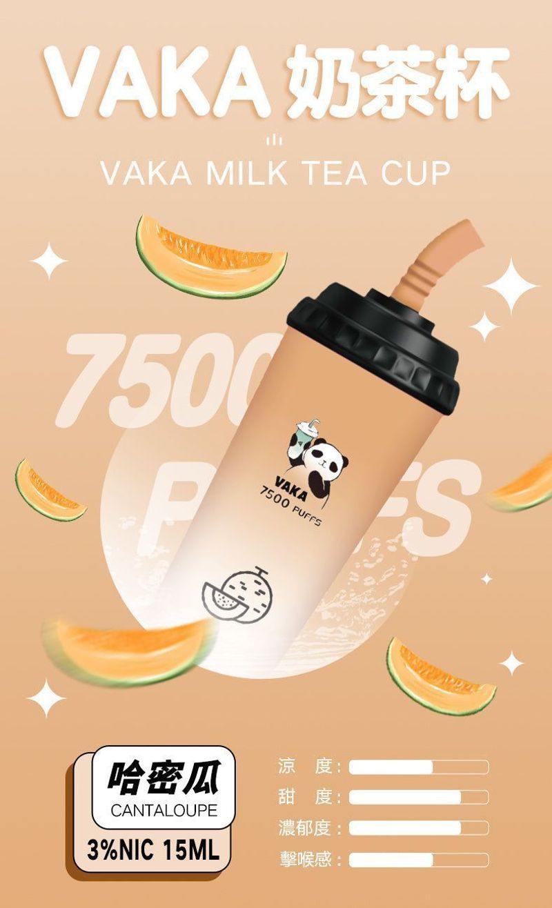 VAKA奶茶杯7500口電子煙