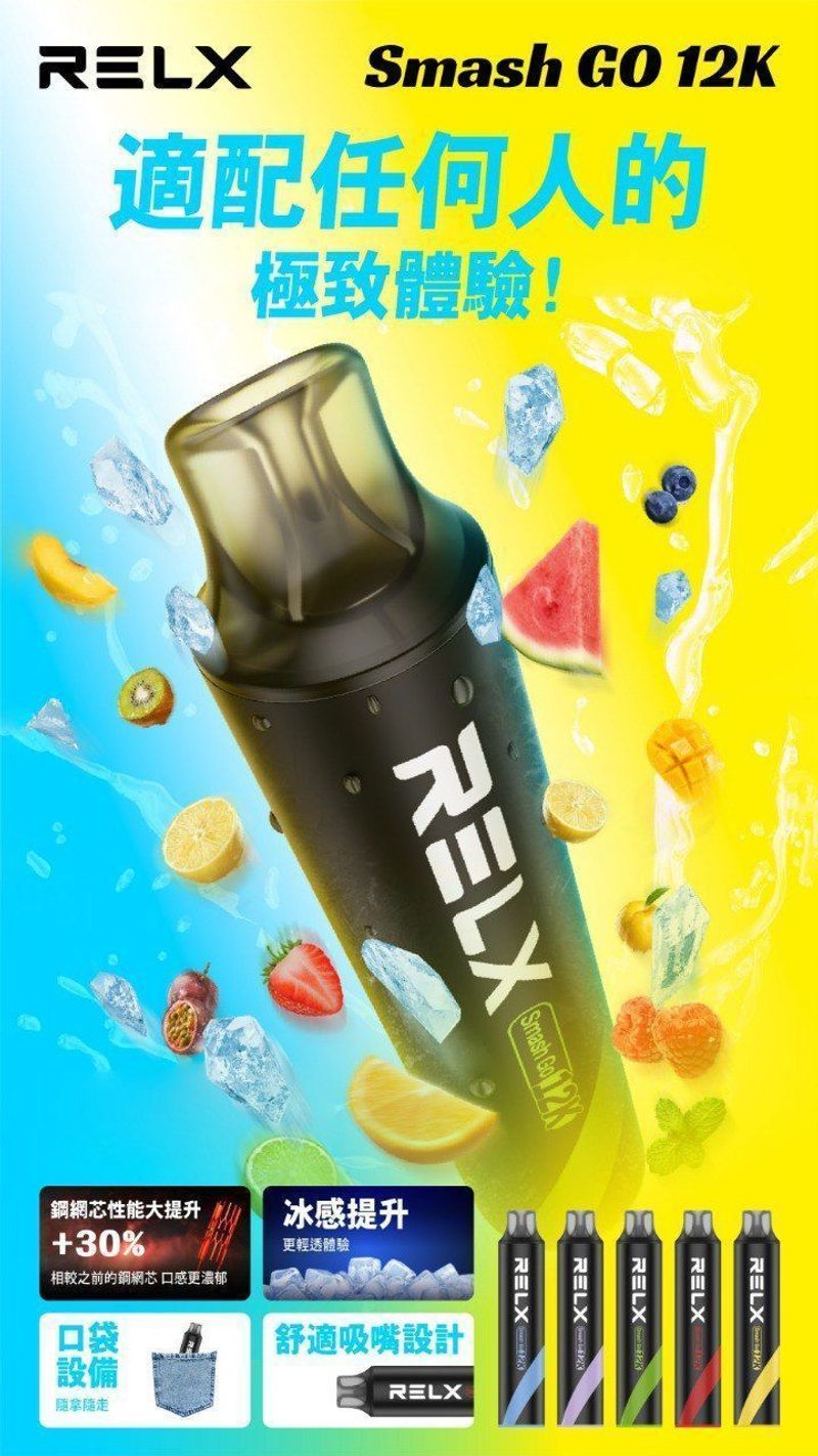 RELXSMASHGO12000口電子煙