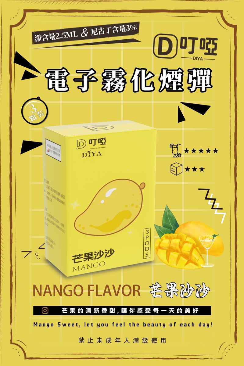 DIYA叮啞三入煙彈套組