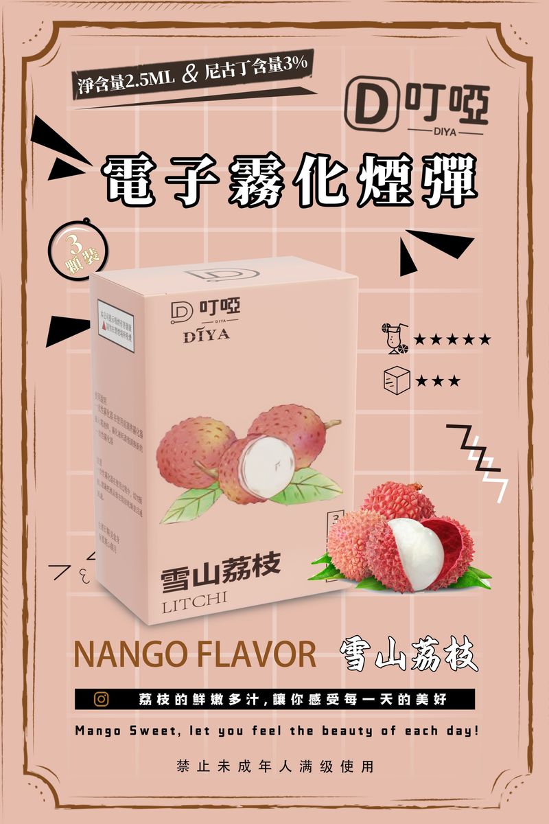 DIYA叮啞三入煙彈套組