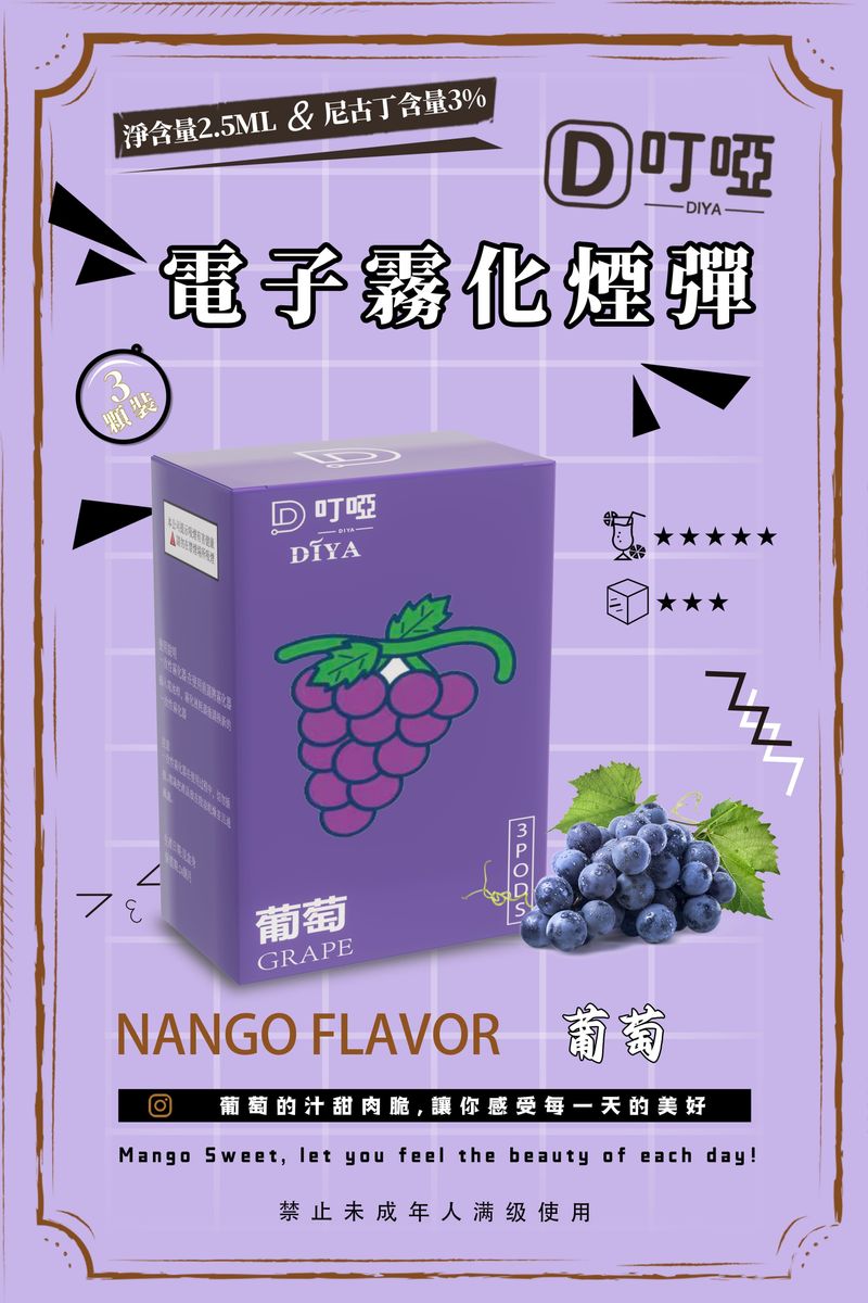 DIYA叮啞三入煙彈套組