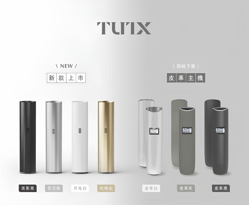 TUTX皮革電子煙設備