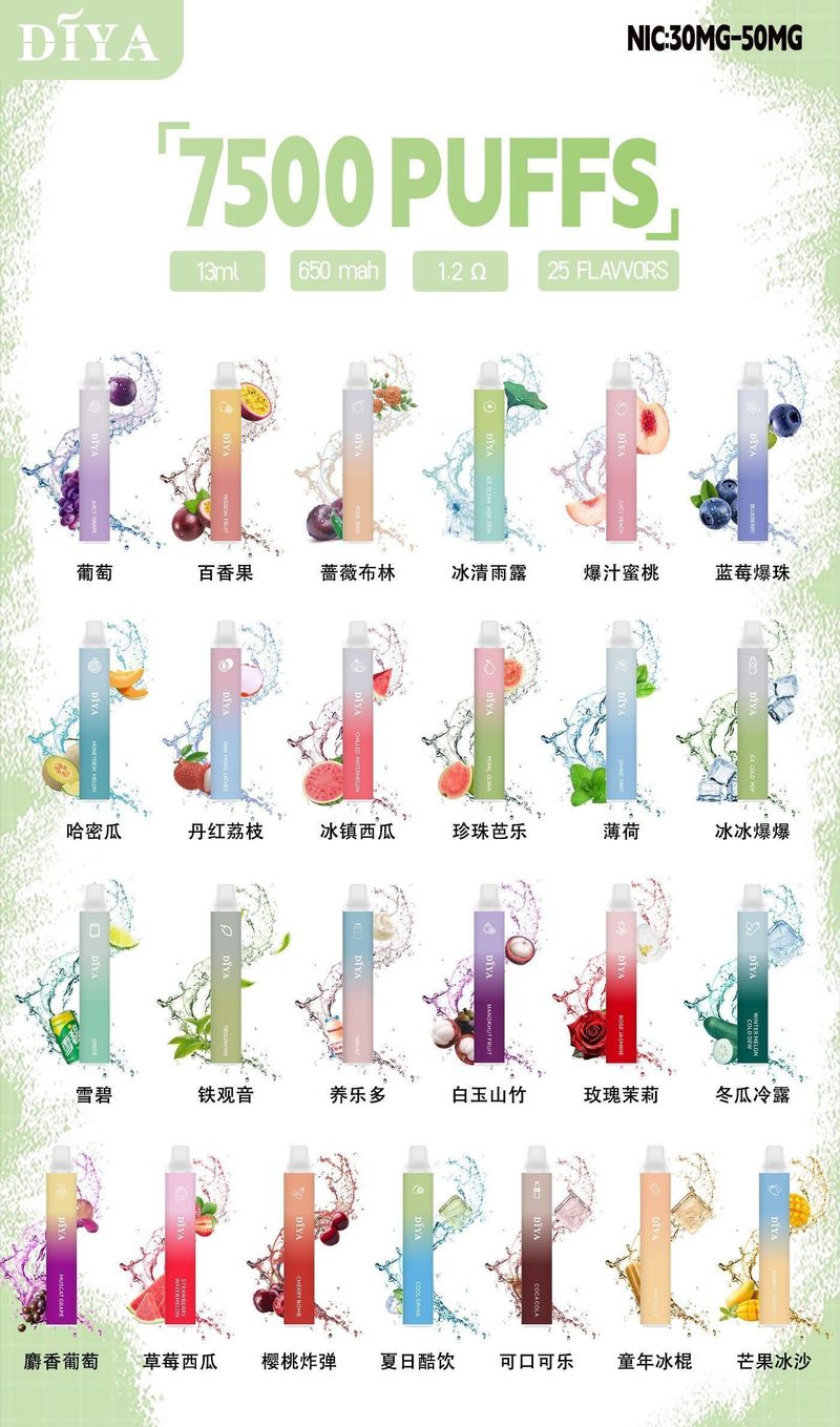 DIYA叮啞7500口拋棄型電子煙