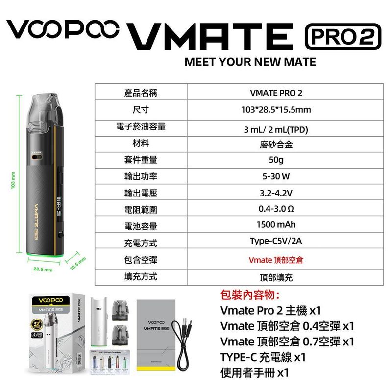 正版VMATE PRO2 主機套裝30W 升級版空煙彈替換倉 1500mAh 30W 電子煙 大小煙