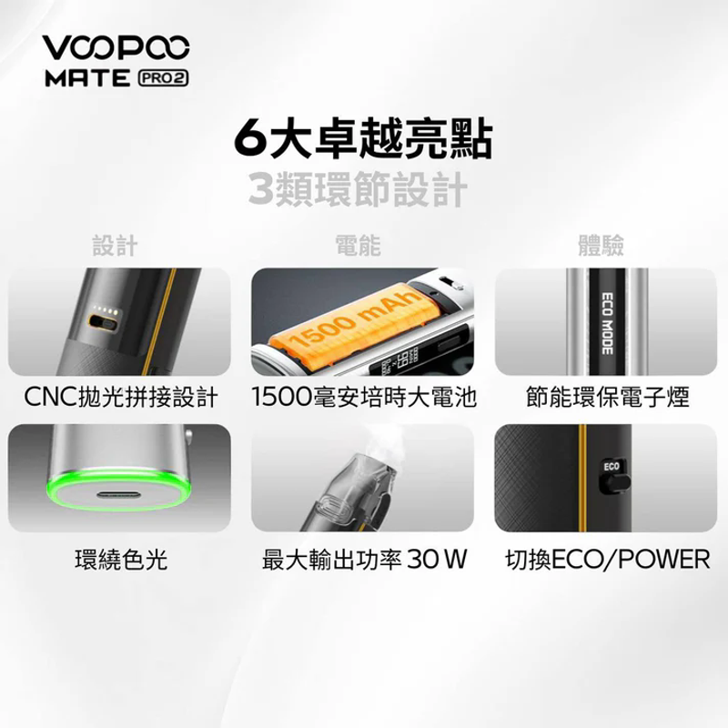正版VMATE PRO2 主機套裝30W 升級版空煙彈替換倉 1500mAh 30W 電子煙 大小煙