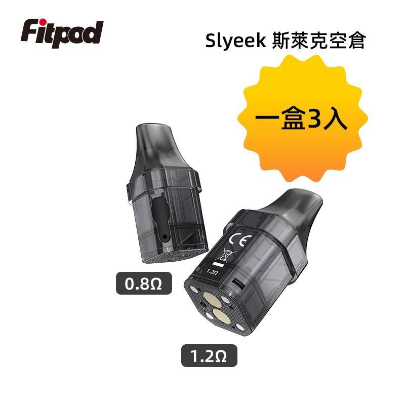 斯萊克Slyeek可填充空倉煙彈 雙電阻0.8Ω 1.2Ω 通用霧化芯3顆裝 DIY玩家首選