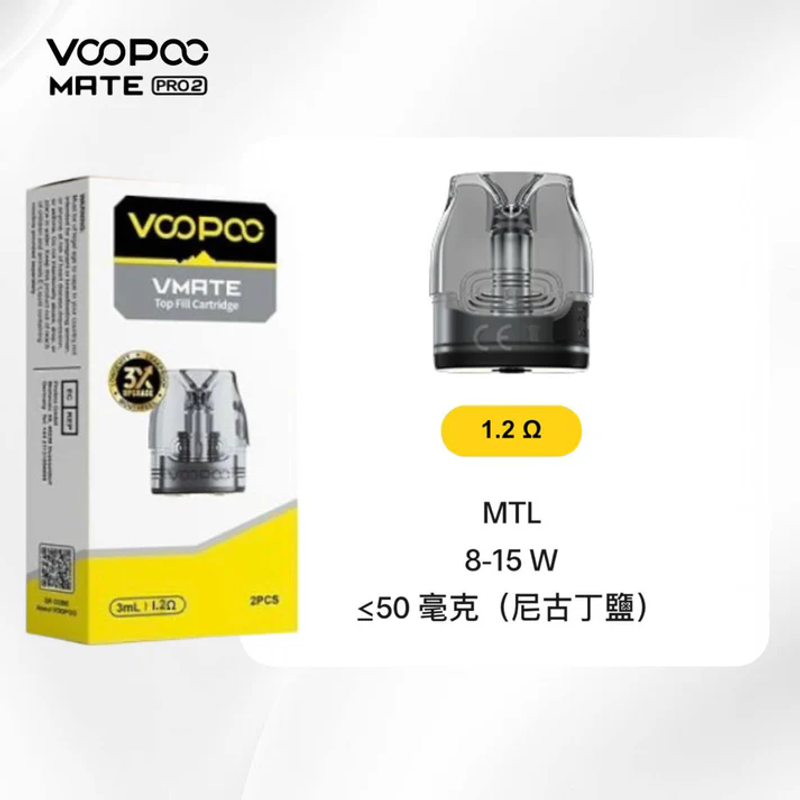 正品VOOPOO通用空倉（2顆裝）適配VOOPOO VMATE E PRO2主機空煙彈空油倉替換倉