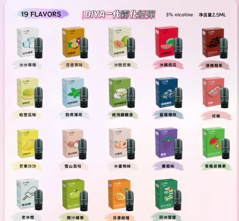 DIYA叮啞菸彈 一代主機通用霧化彈 三顆盒裝 水果味隐形烟