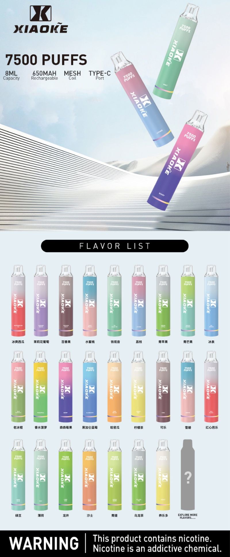 台灣現貨即發 XIAOKE梟客一次性7500 PUFFS 長續航暢銷正品 非国标调味烟弹