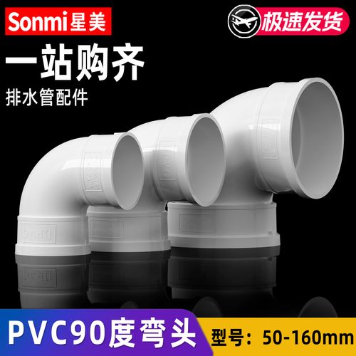 PVC 90° Elbow for Drainage Pipe, Adhesive-bonded Fitting for Downspout  white buy one free one