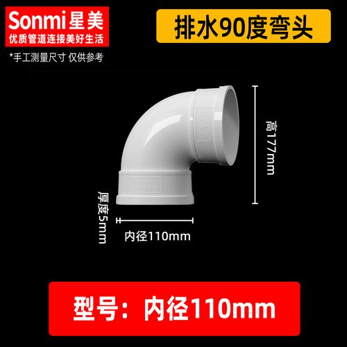 PVC 90° Elbow for Drainage Pipe, Adhesive-bonded Fitting for Downspout  white buy one free one