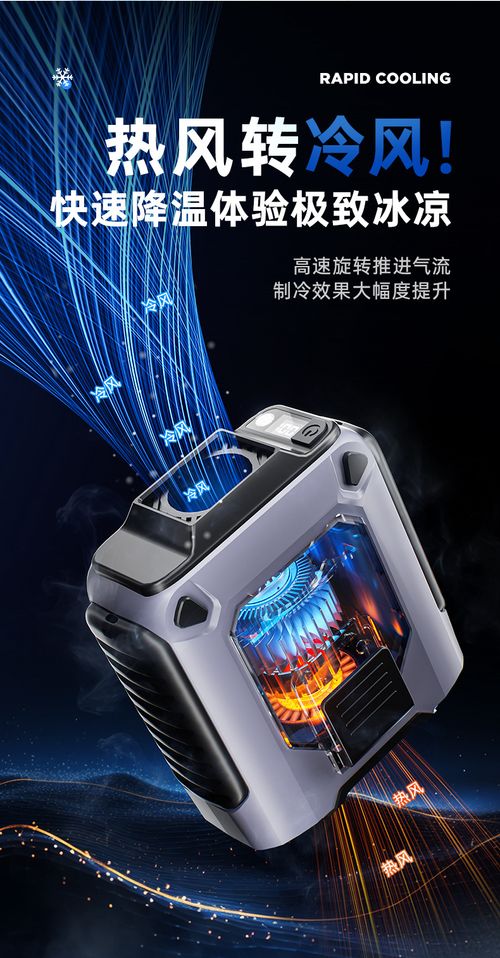 Rechargeable portable outdoor cold fan