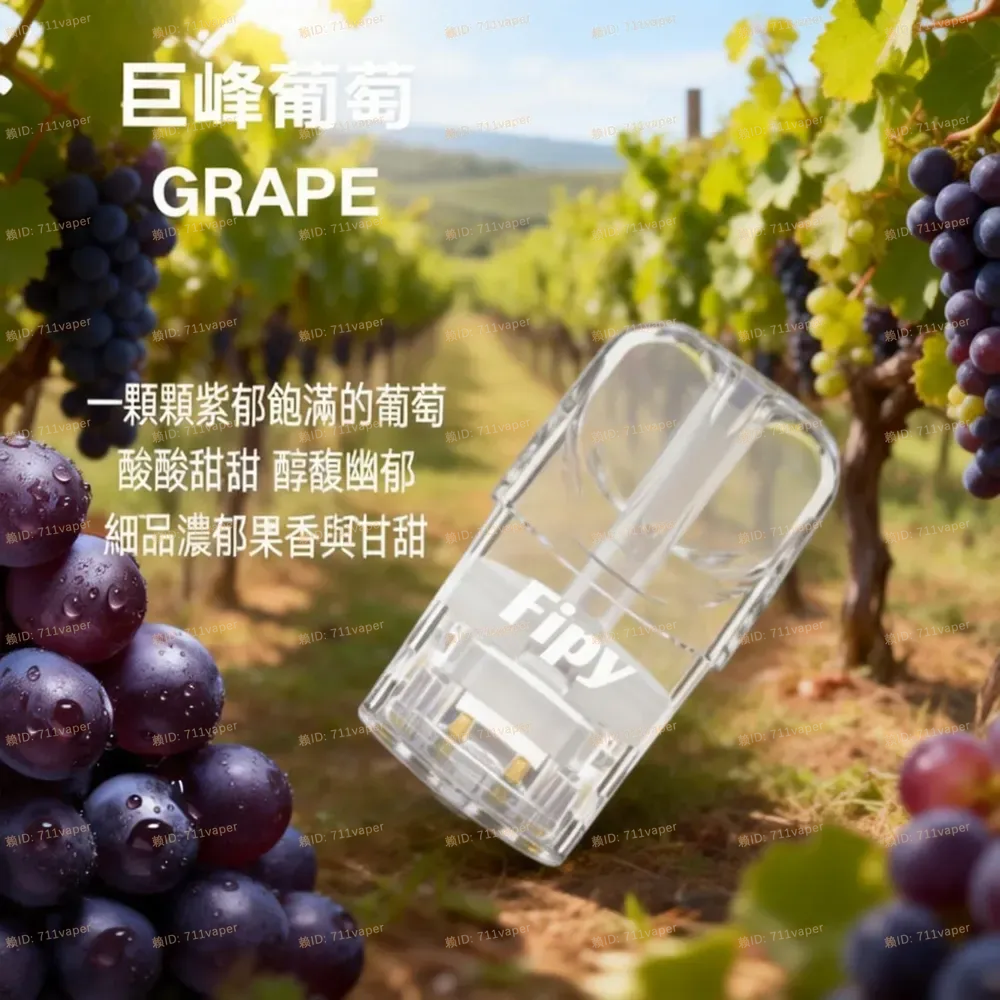FIPY 果派煙彈 以多种口味可选和密封結構為重點，結構與密封表現更值得留意｜替換實際體驗方向選購整理