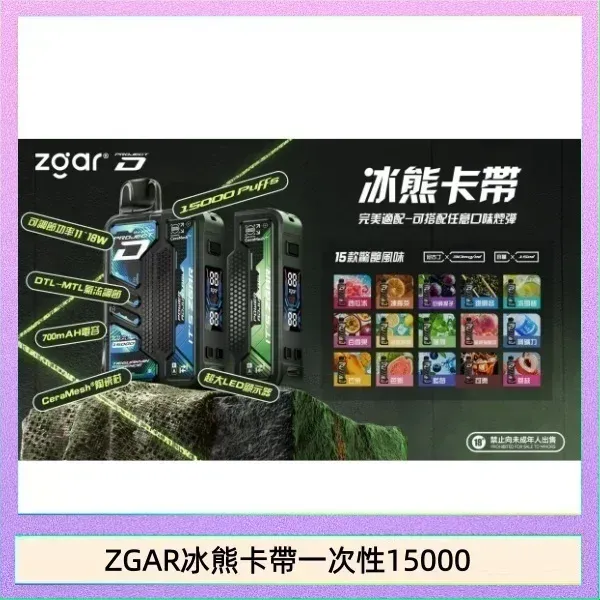 冰熊卡帶15000口煙彈 適配冰熊卡帶電子煙主機配合多口味輪換，補貨輪換與外出備份更省心｜替換實際體驗方向配置建議