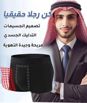 Quantum Magnetic Energy Pro Men's Titanium Magnetic Nuclear Power Underwear🥇♀️🍌العرض : 8 أزواج من الملابس الداخلية فقط بـ 150 ريال !!
