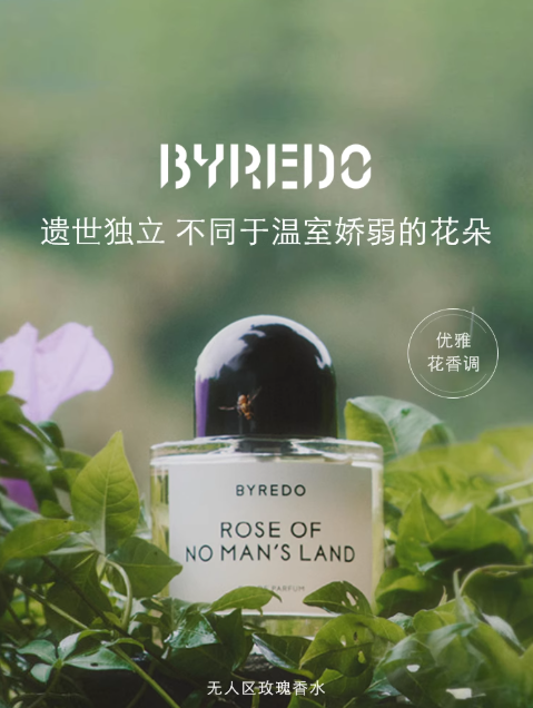 BYREDO柏芮朵 無人區玫瑰 經典款版香水 無人之境