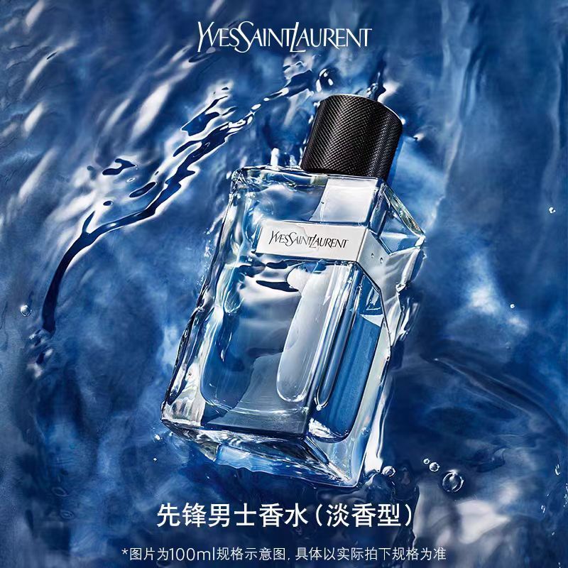 YSL聖羅蘭先鋒男士淡香水 木質香清爽禮物送男友