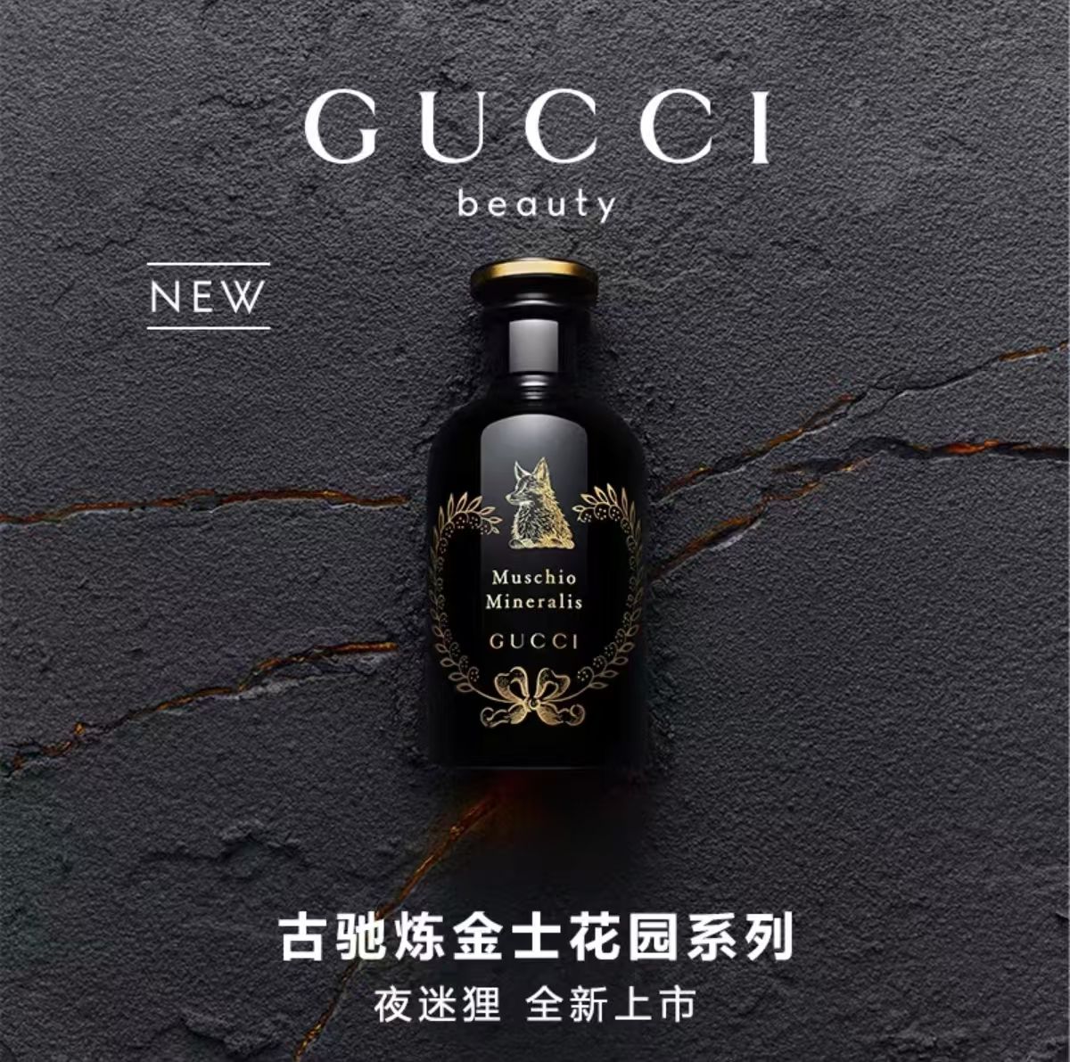古馳（GUCCI）煉金士花園系列香水持久留香香氛生日禮物女士