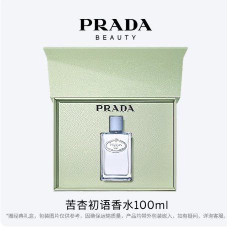 PRADA普拉達鳶尾香水生姜花香生日送女友