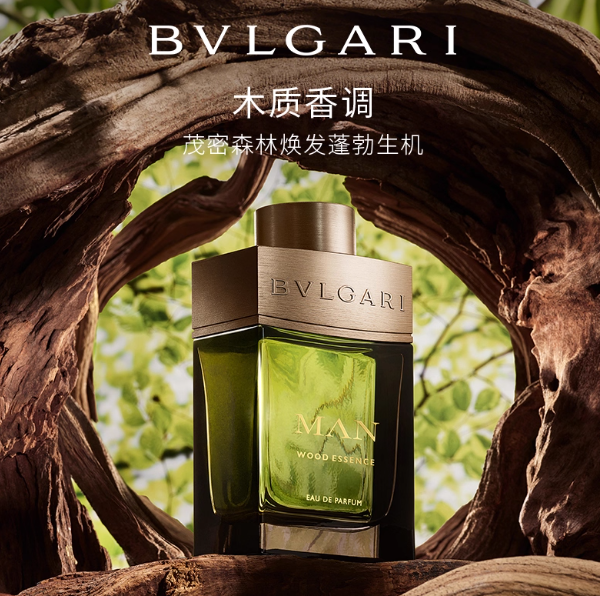 BVLGARI寶格麗紳士系列綠意森林木質調男香送男友
