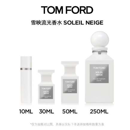 Tom Ford璀璨流光雪映流光 落日流光香水