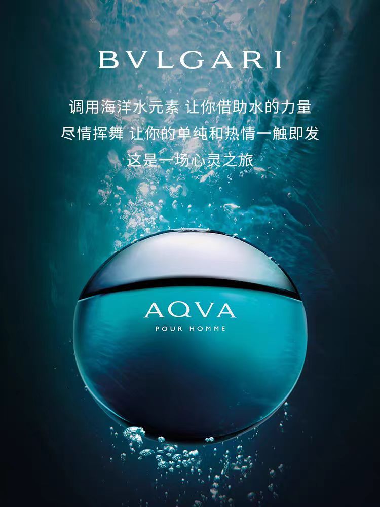 BVLGARI宝格丽海洋系列香水碧蓝水生调送男友