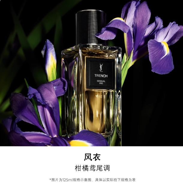 YSL聖羅蘭衣典高定香水 系列生日禮物