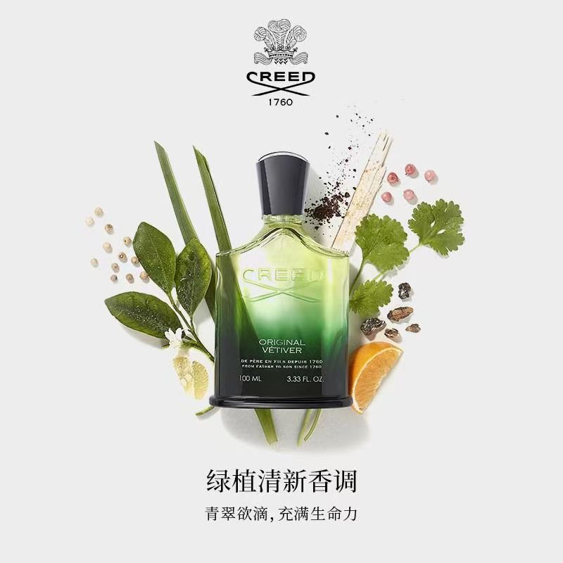 CREED純粹原始香根草香水50ml木質調男女生禮物