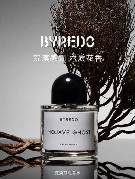 BYREDO柏芮朵 荒漠孤魂 莫哈維之影