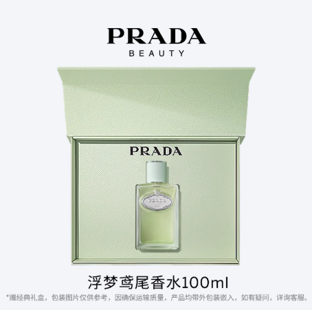 PRADA普拉達鳶尾香水生姜花香生日送女友