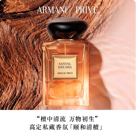 阿瑪尼高定私藏香氛巖蘭草香水清新自然柑橘禮物